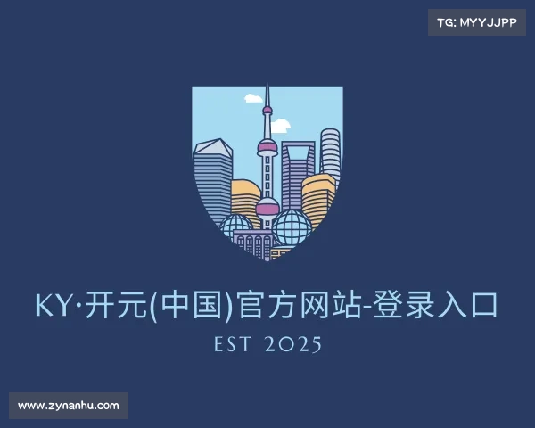 关于ky·开元(中国)官方网站-登录入口